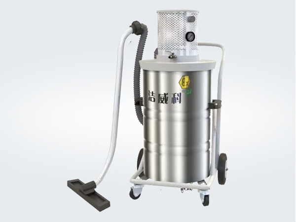 气动防爆吸尘器