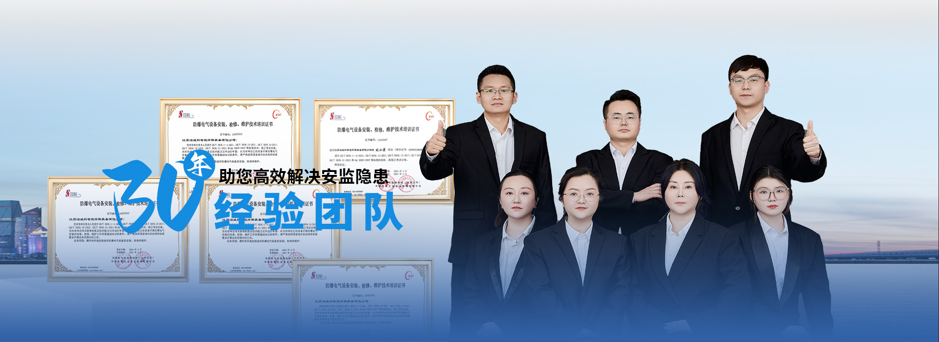 洁威科30年以品质创新守护安全防线