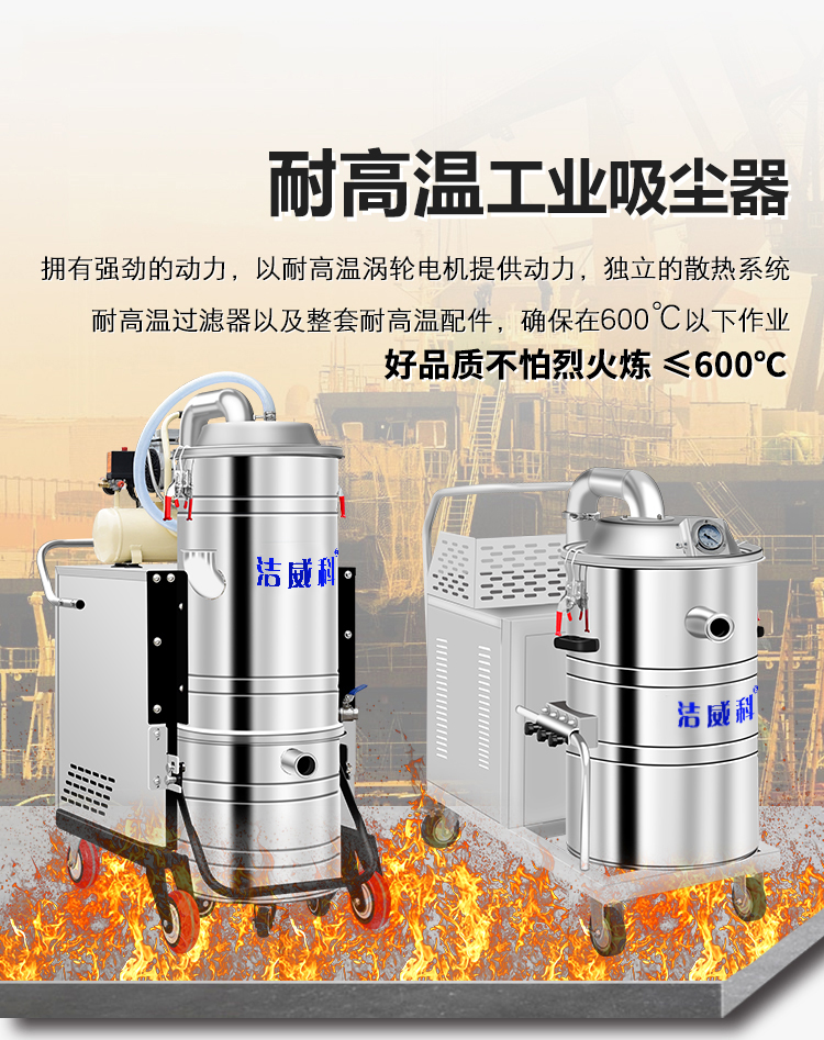 耐高温吸尘器_01